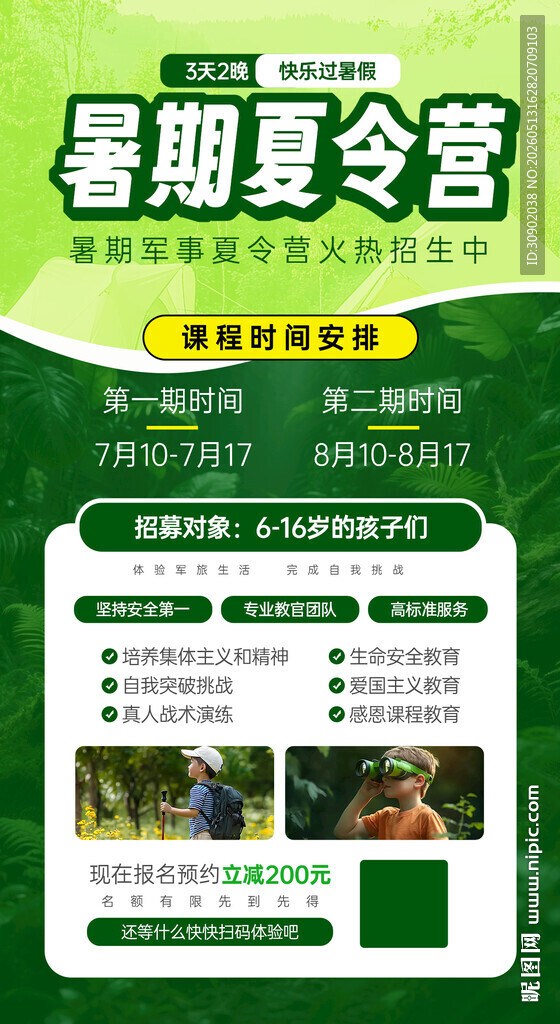 暑期夏令营宣传页