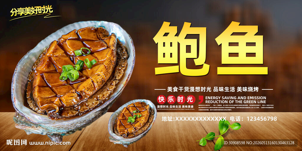 鲍鱼
