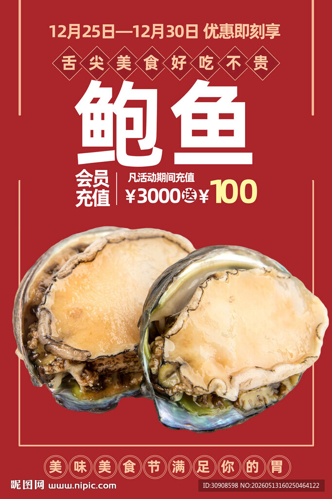 鲍鱼