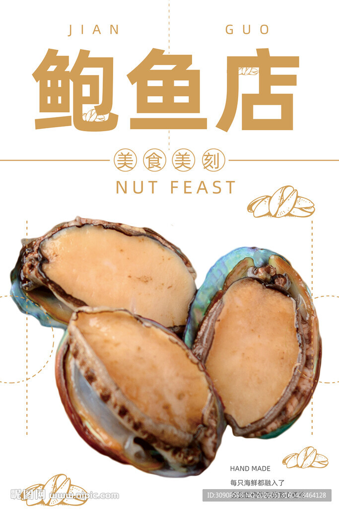 鲍鱼