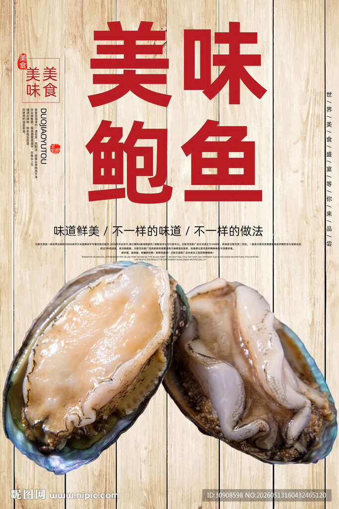 鲍鱼