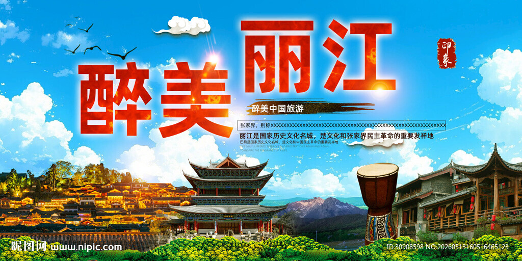 丽江