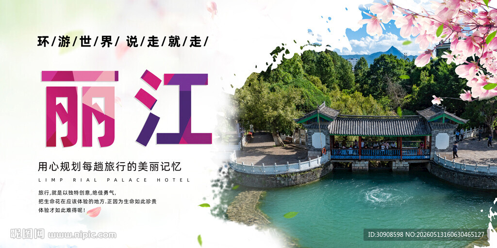 丽江