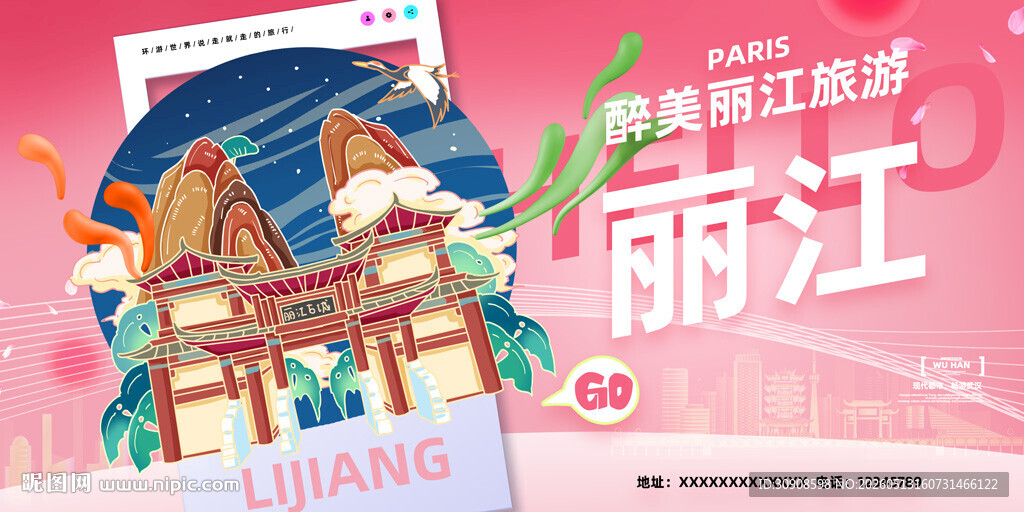 丽江