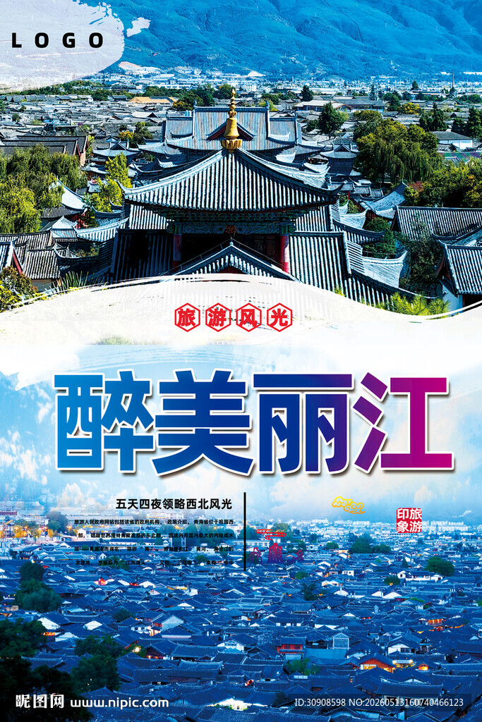 丽江