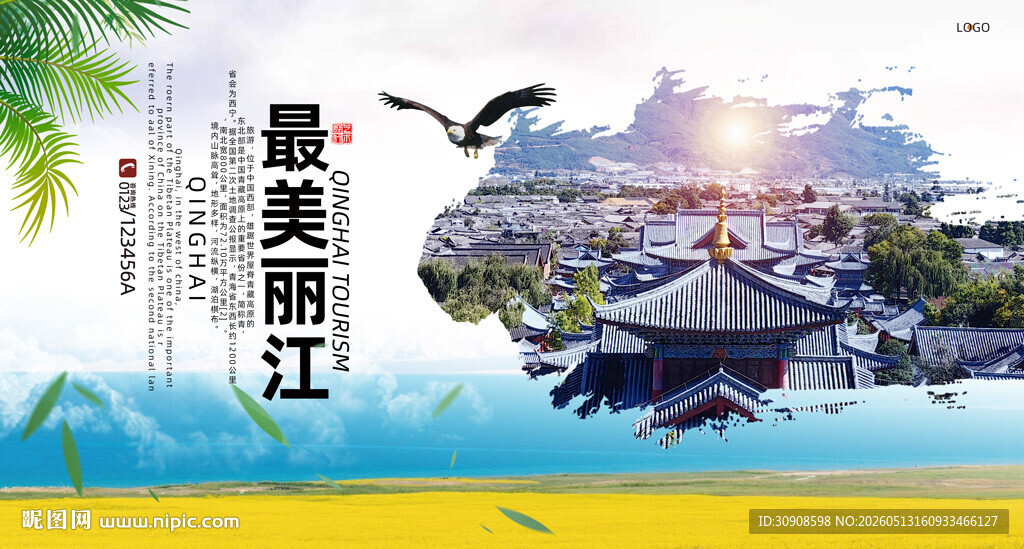 丽江