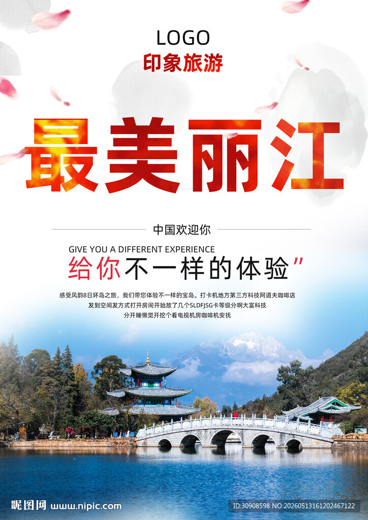 丽江
