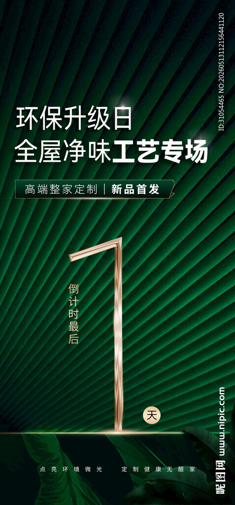 倒计时 绿色