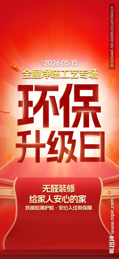 活动促销海报