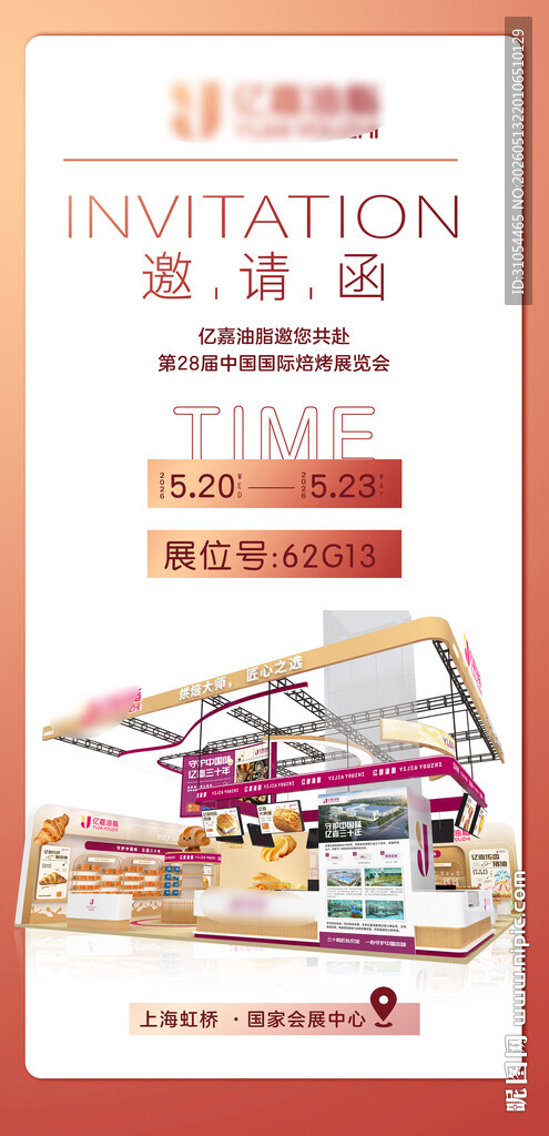 展厅 邀请函