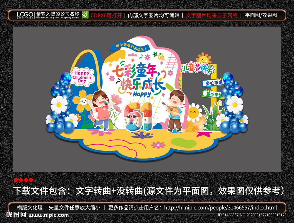 六一儿童节美陈