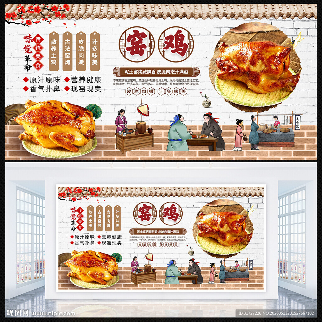 窑鸡
