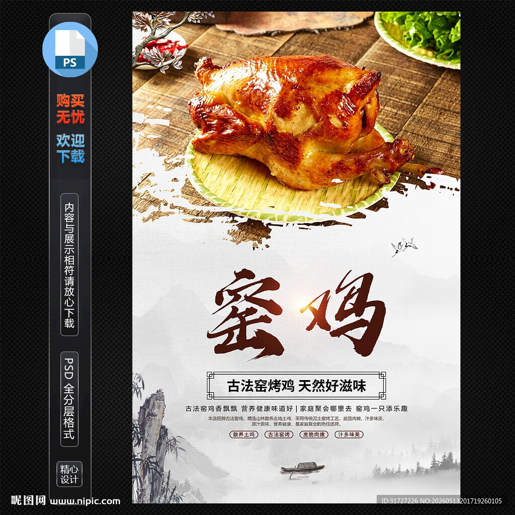 窑鸡