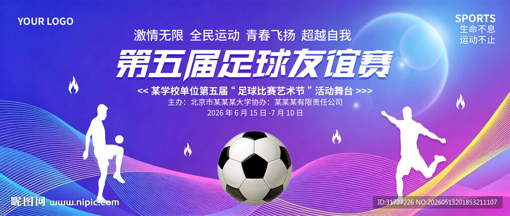 足球比赛