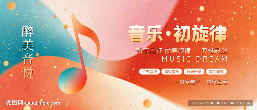 音乐节