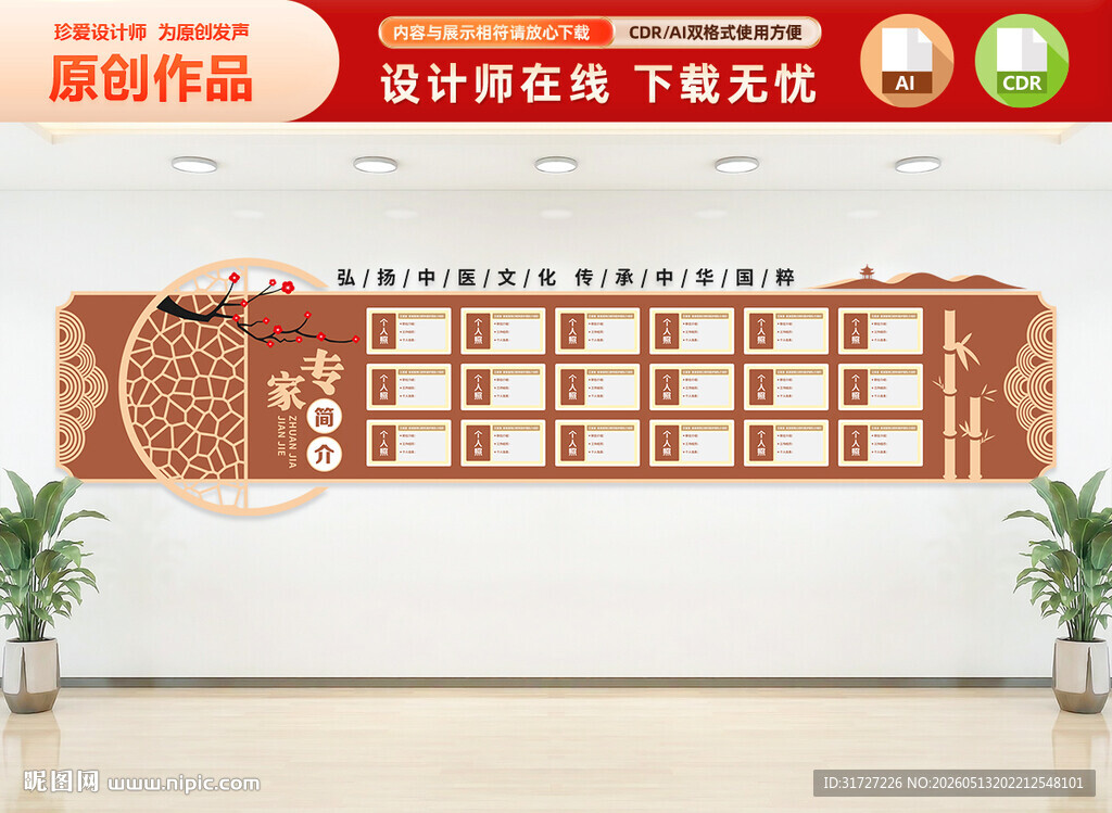中医专家简介文化墙