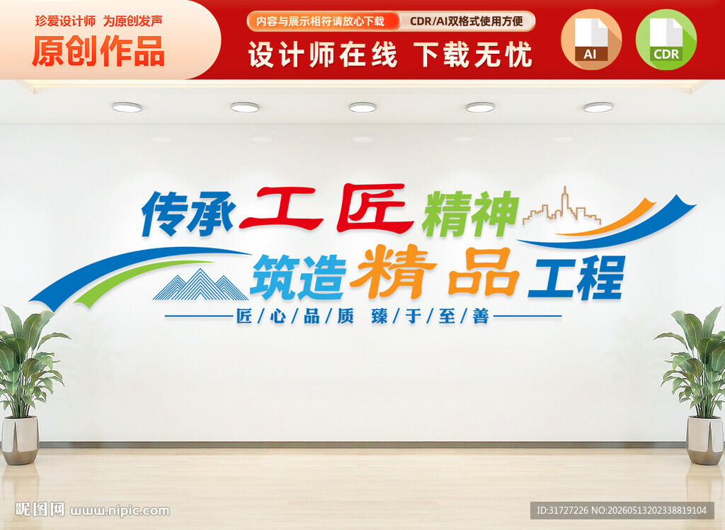 传承工匠精神文化墙