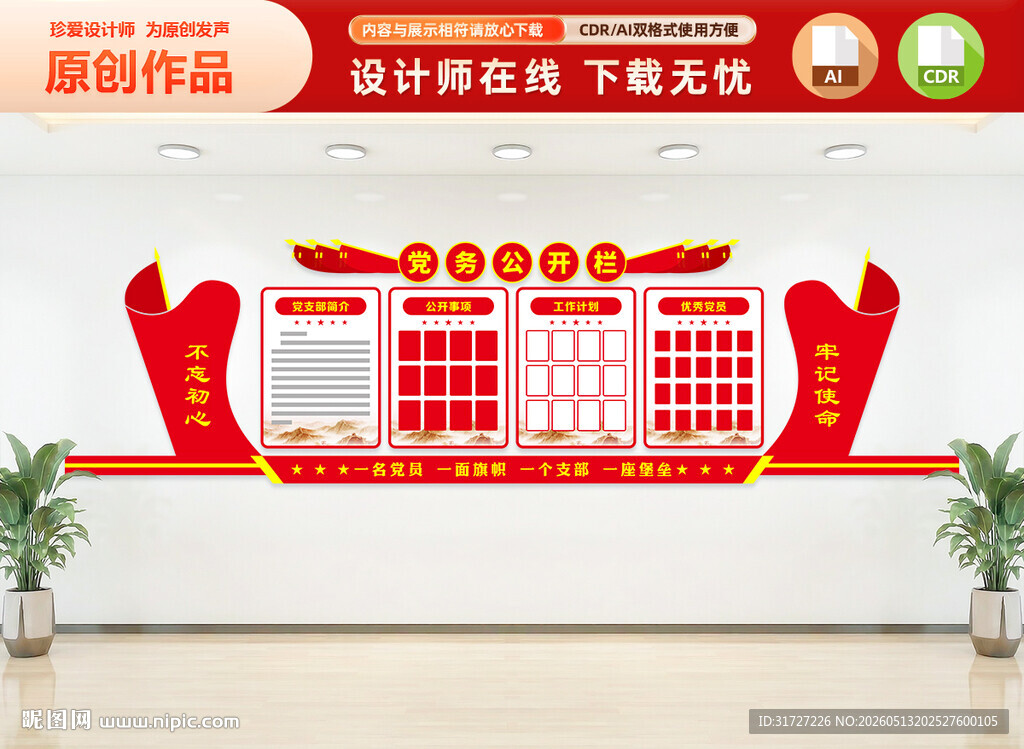 党务公开栏