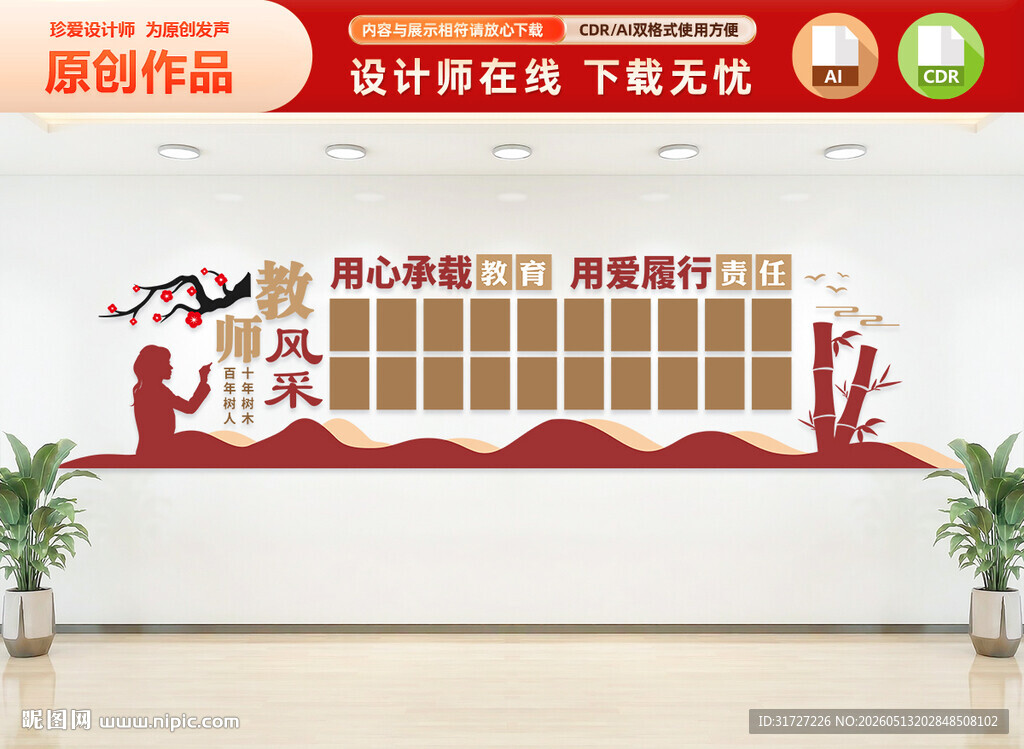 教师风采墙