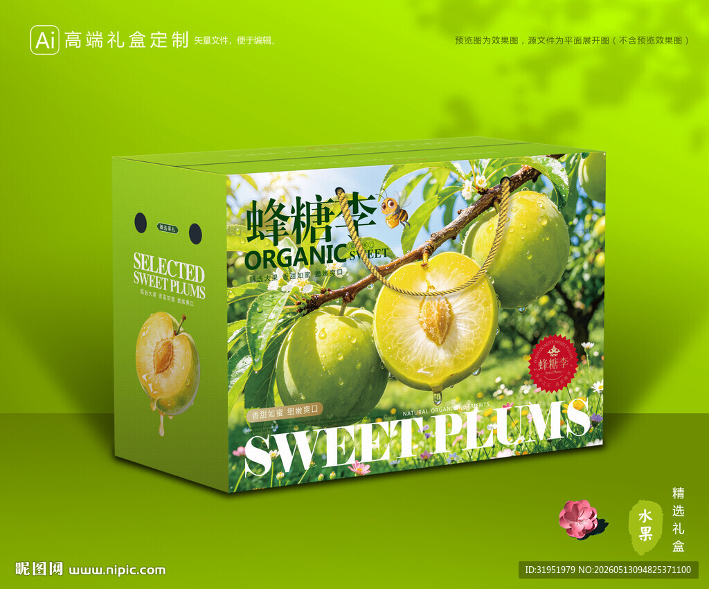 李子包装 蜂糖李礼盒