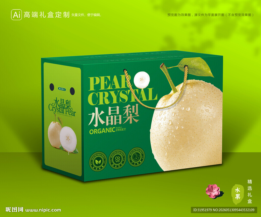 水晶梨包装 梨礼盒