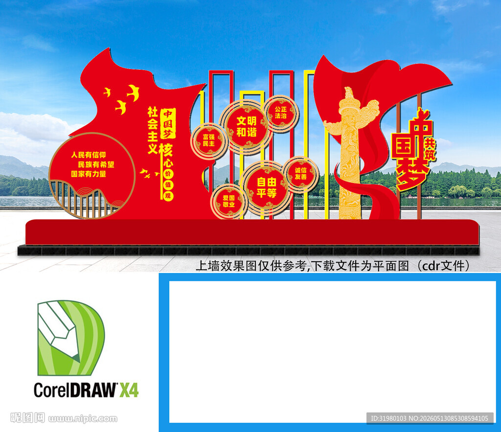 价值观雕塑