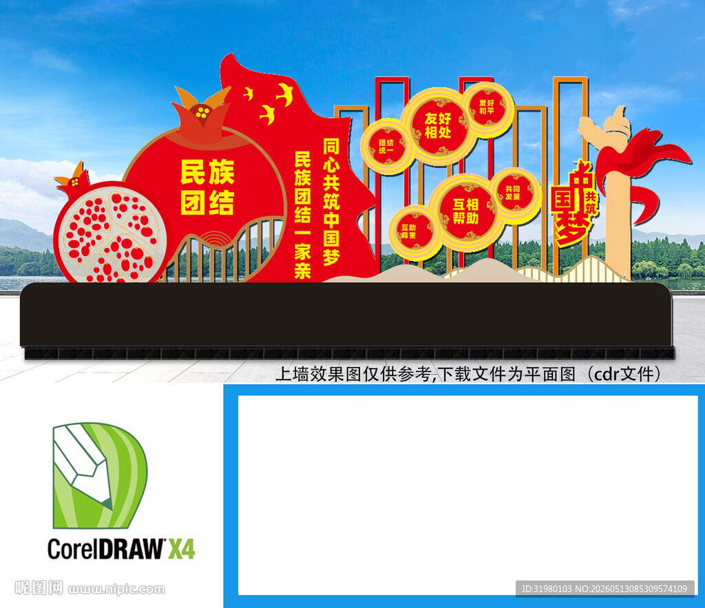 民族团结雕塑