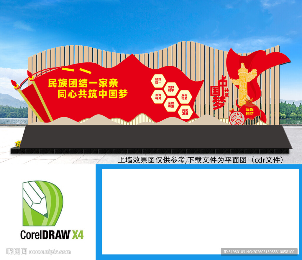 民族团结雕塑
