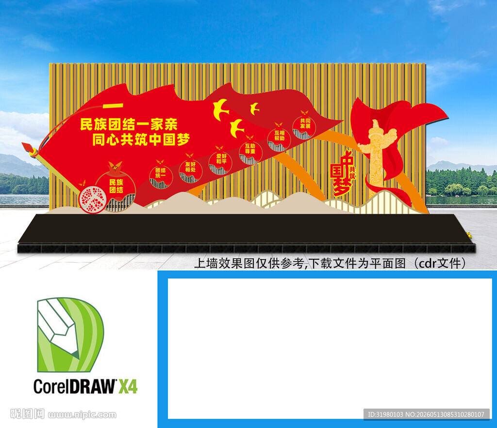 民族团结雕塑