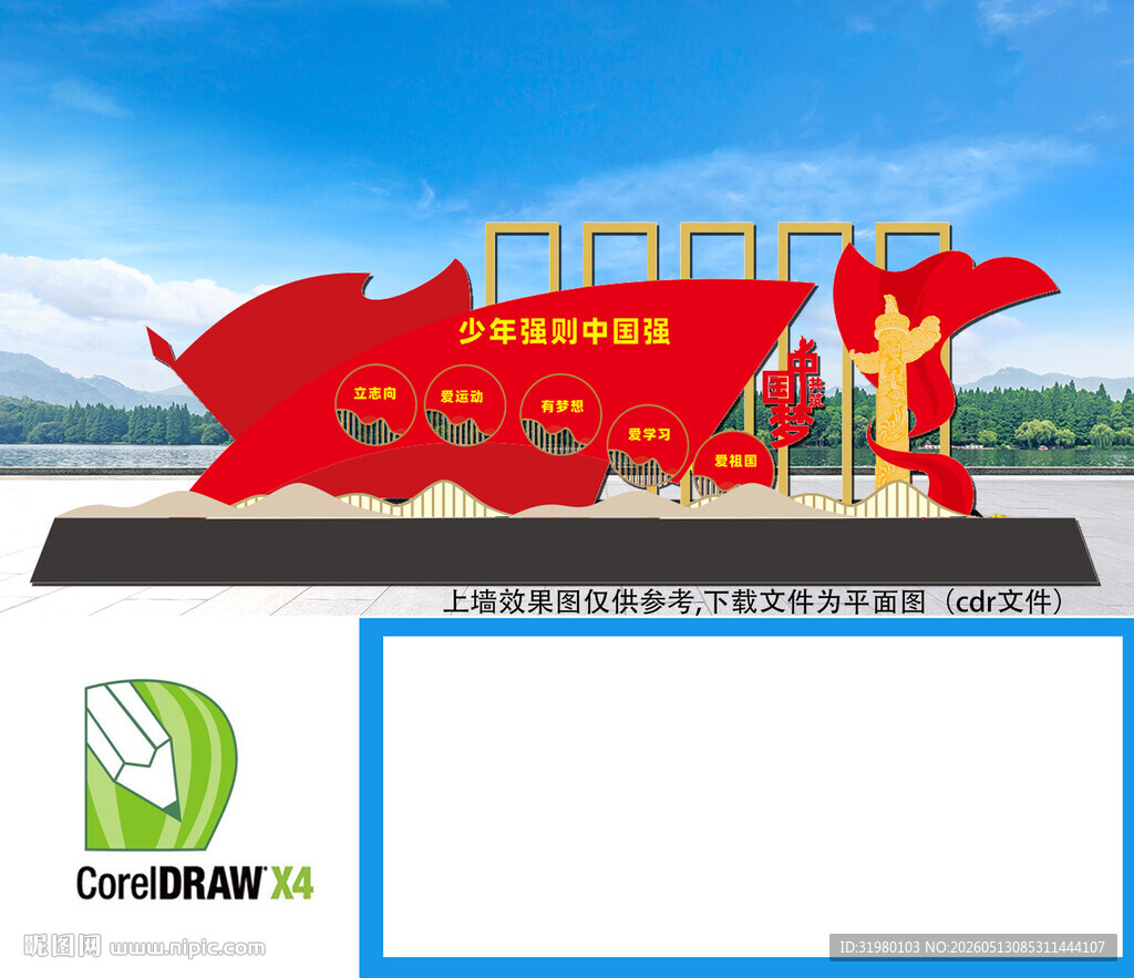 少年强则中国强雕塑