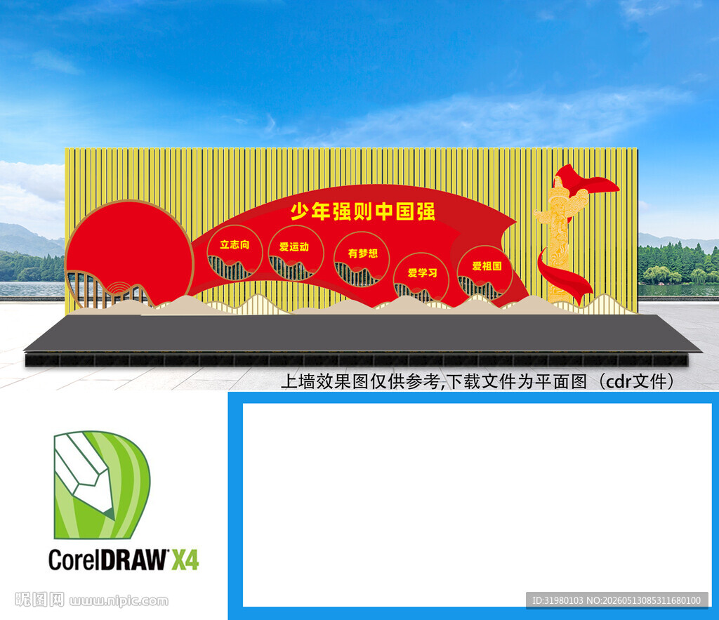 少年强则中国强雕塑