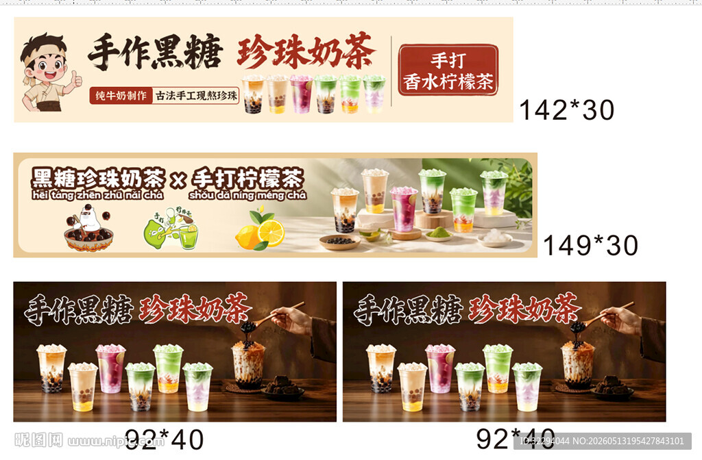 手作黑糖珍珠奶茶优惠中