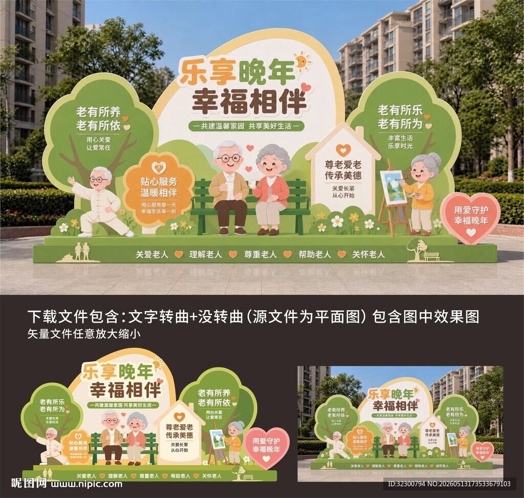 养老美陈
