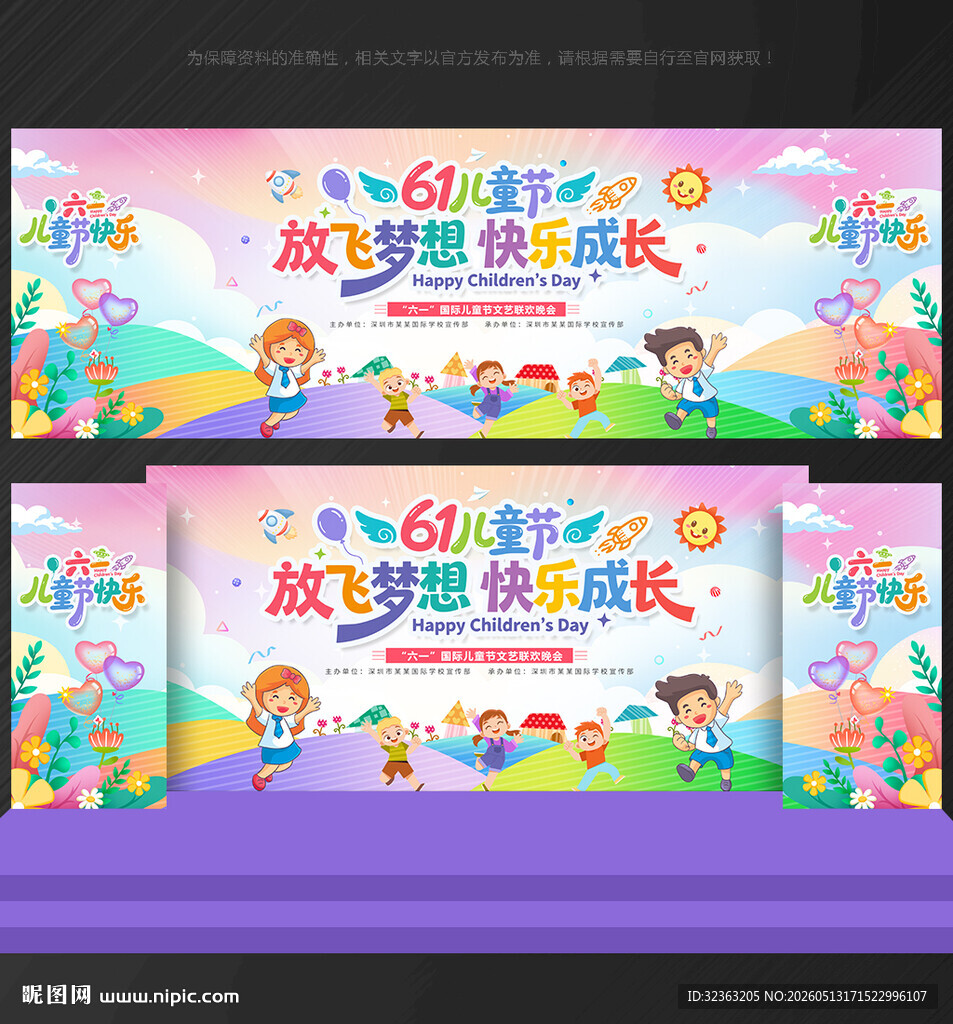 六一 舞台背景