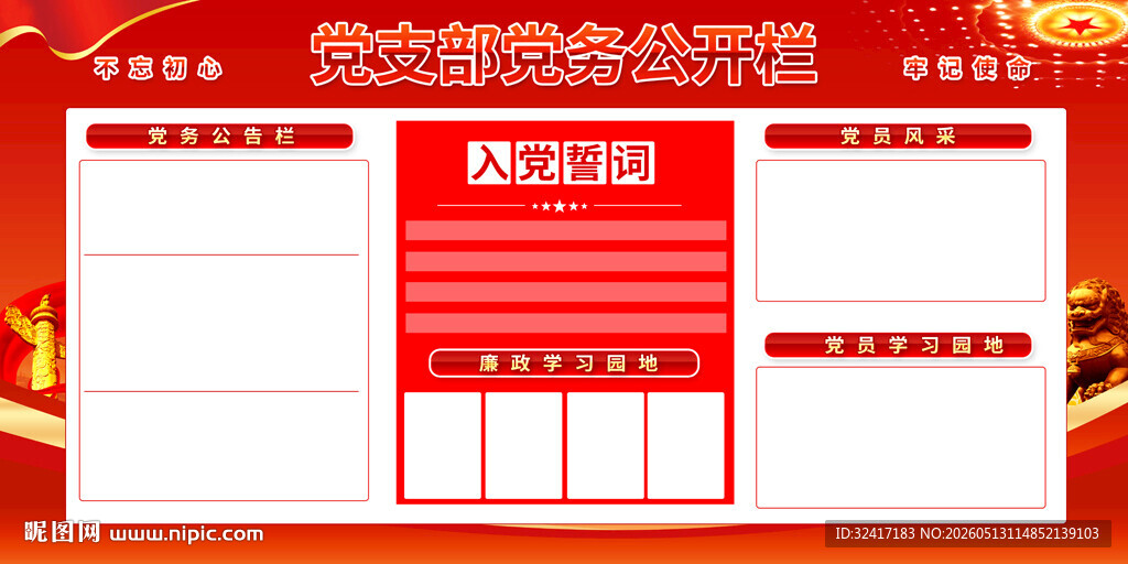 党务公开栏展板
