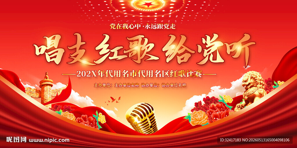 红歌会演出