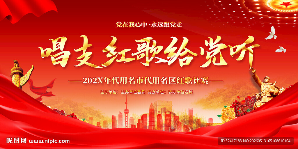 唱支红歌给党听活动背景