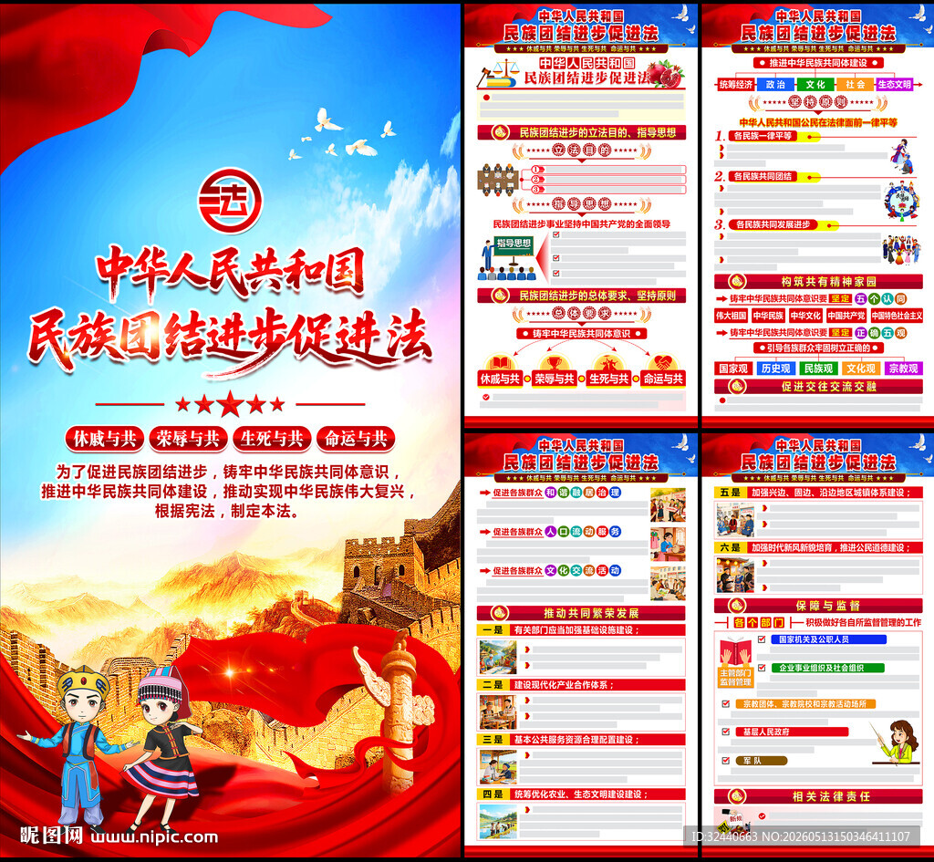 2026民族团结进步促进法