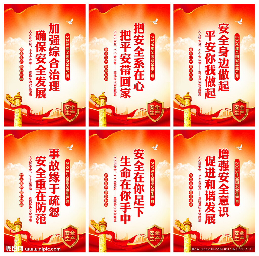 安全生产海报