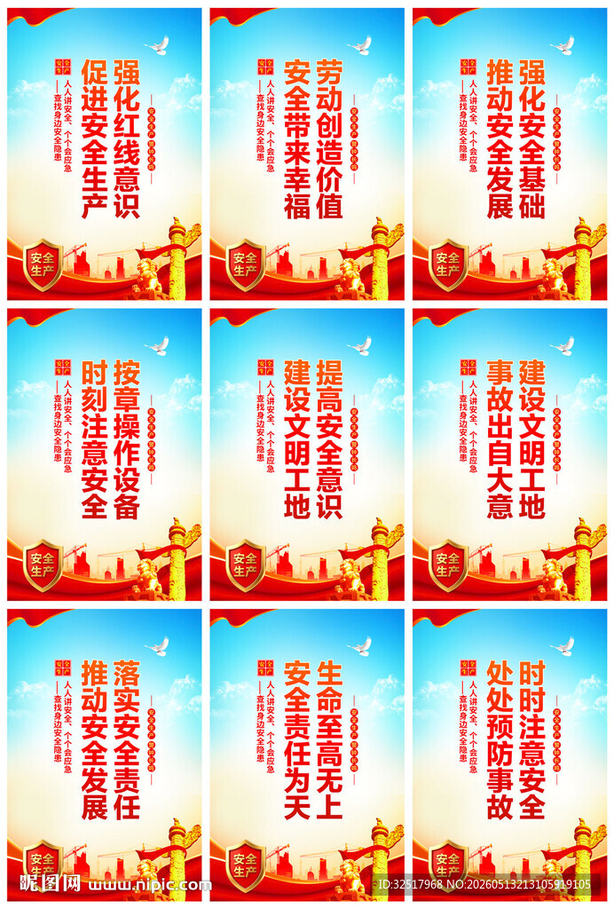 安全生产海报
