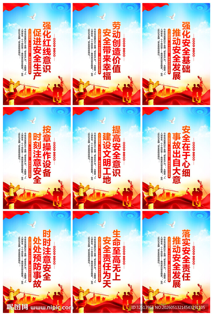 安全生产海报