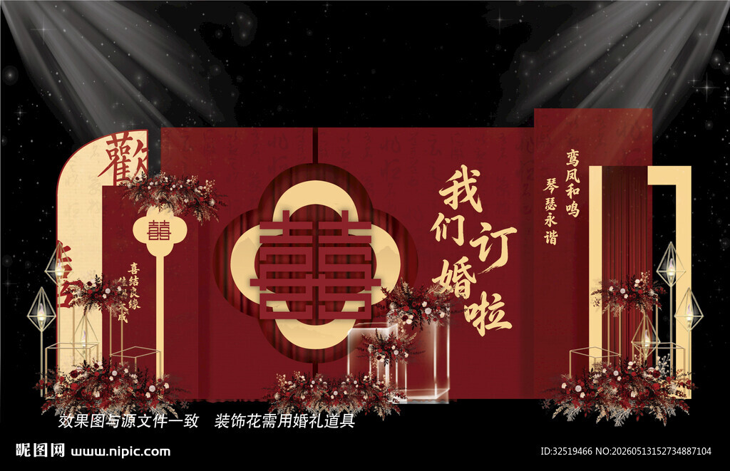 新中式婚礼布置
