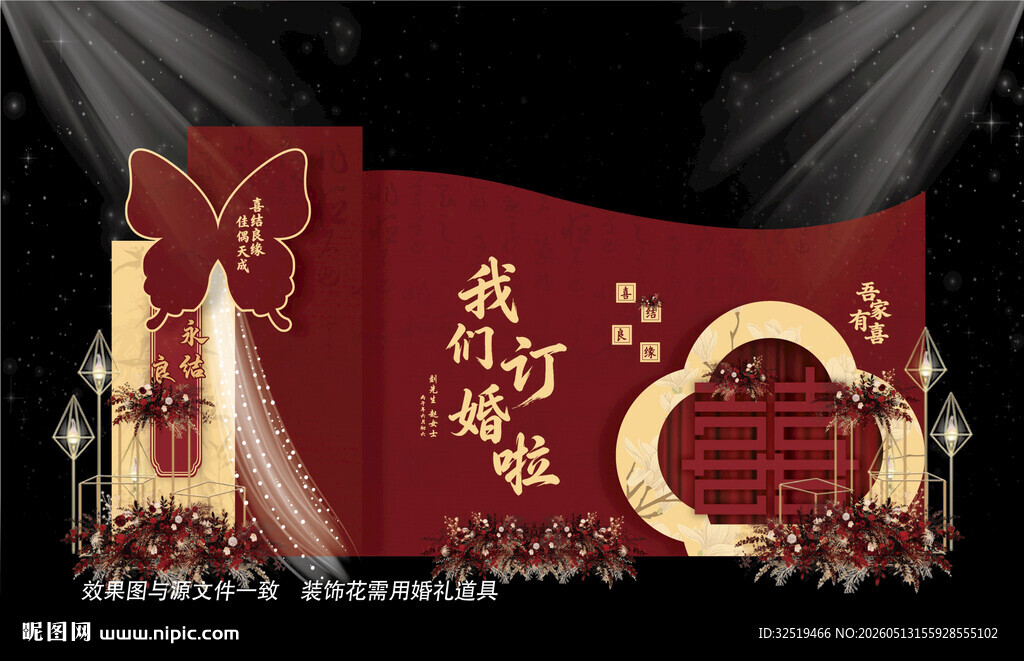 新中式订婚宴效果图