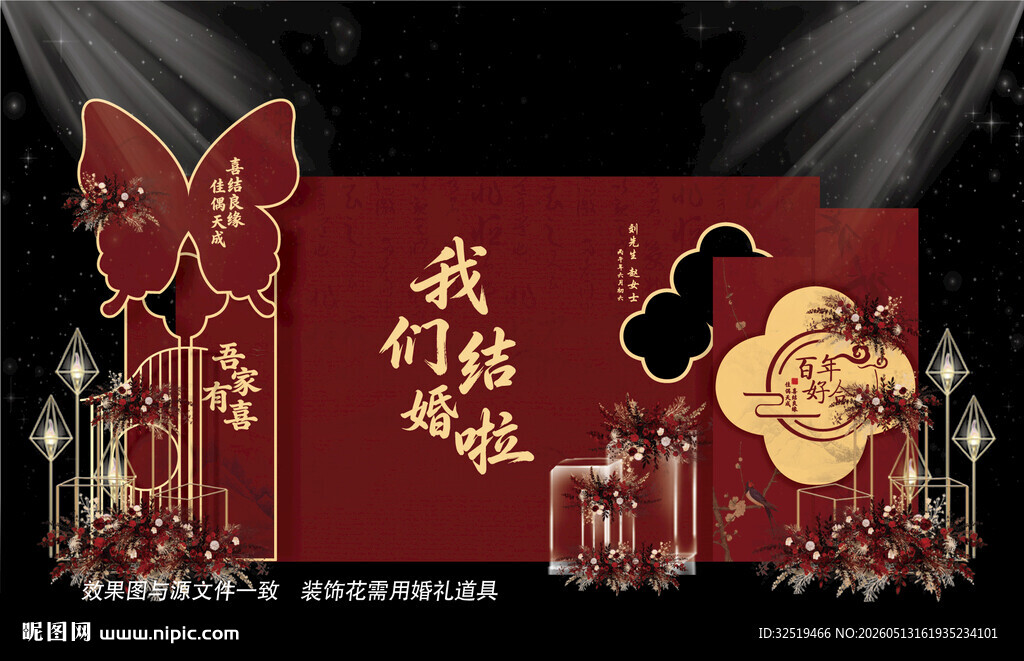 中式婚礼效果图