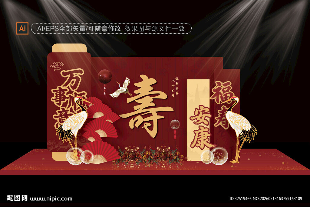 中式寿宴布置