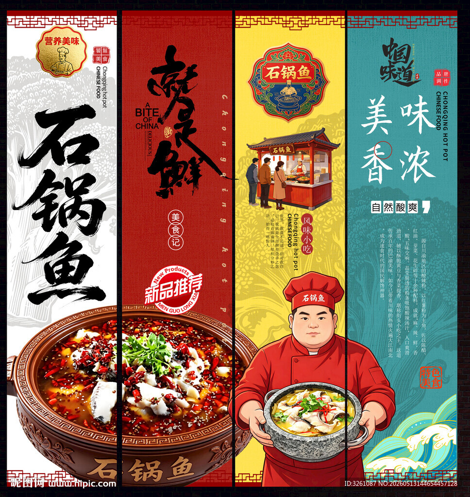石锅鱼