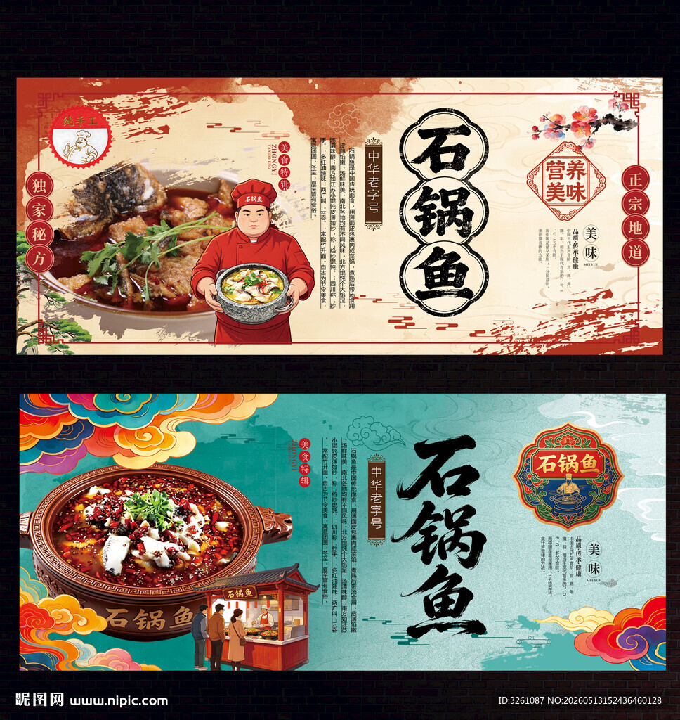 石锅鱼