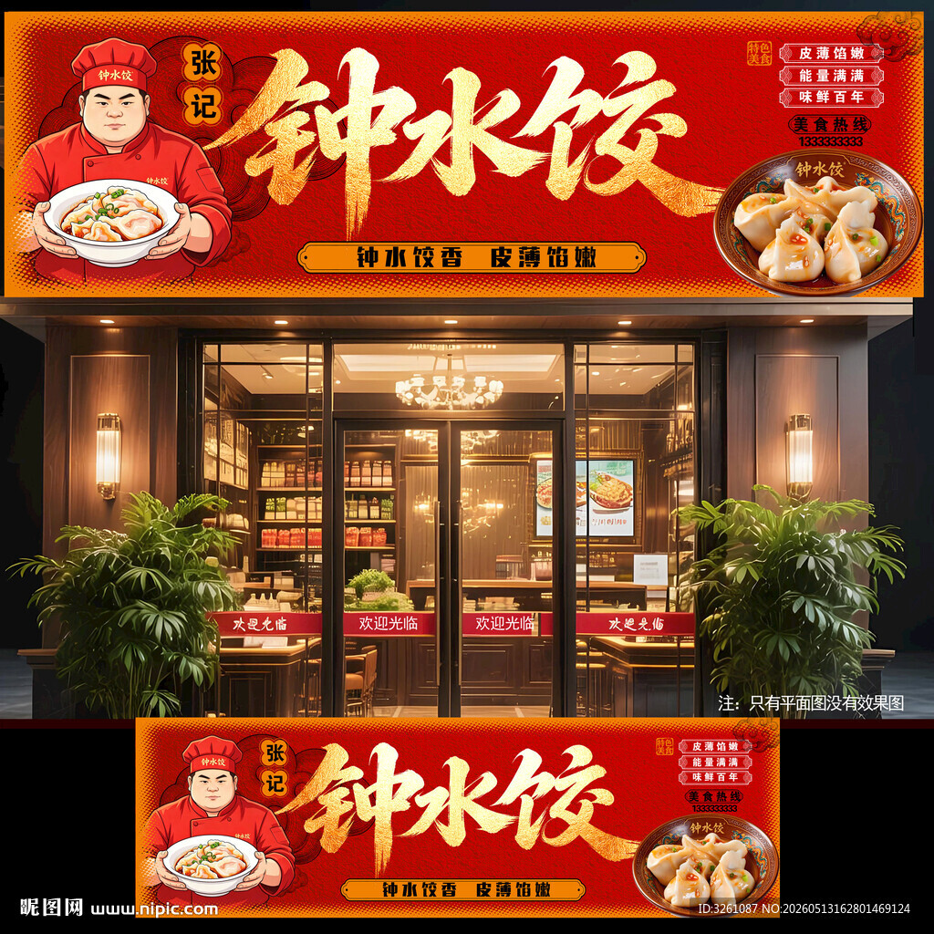 钟水饺