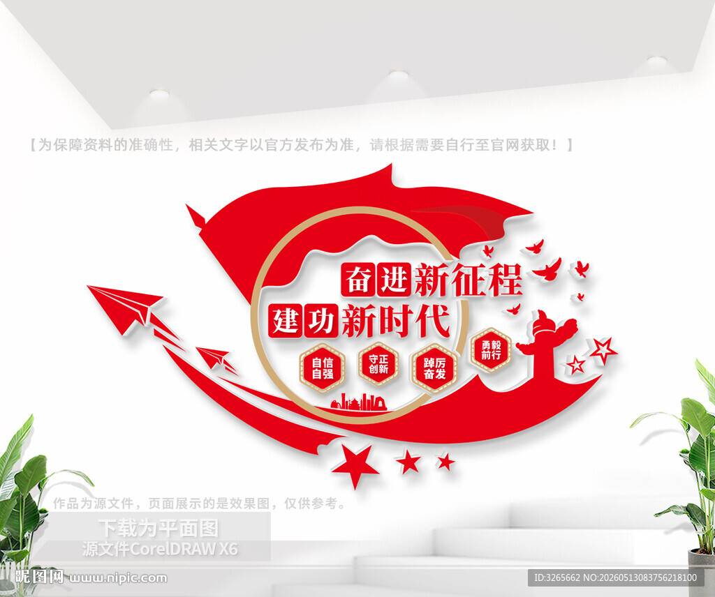 奋进新征程党建标语文化墙