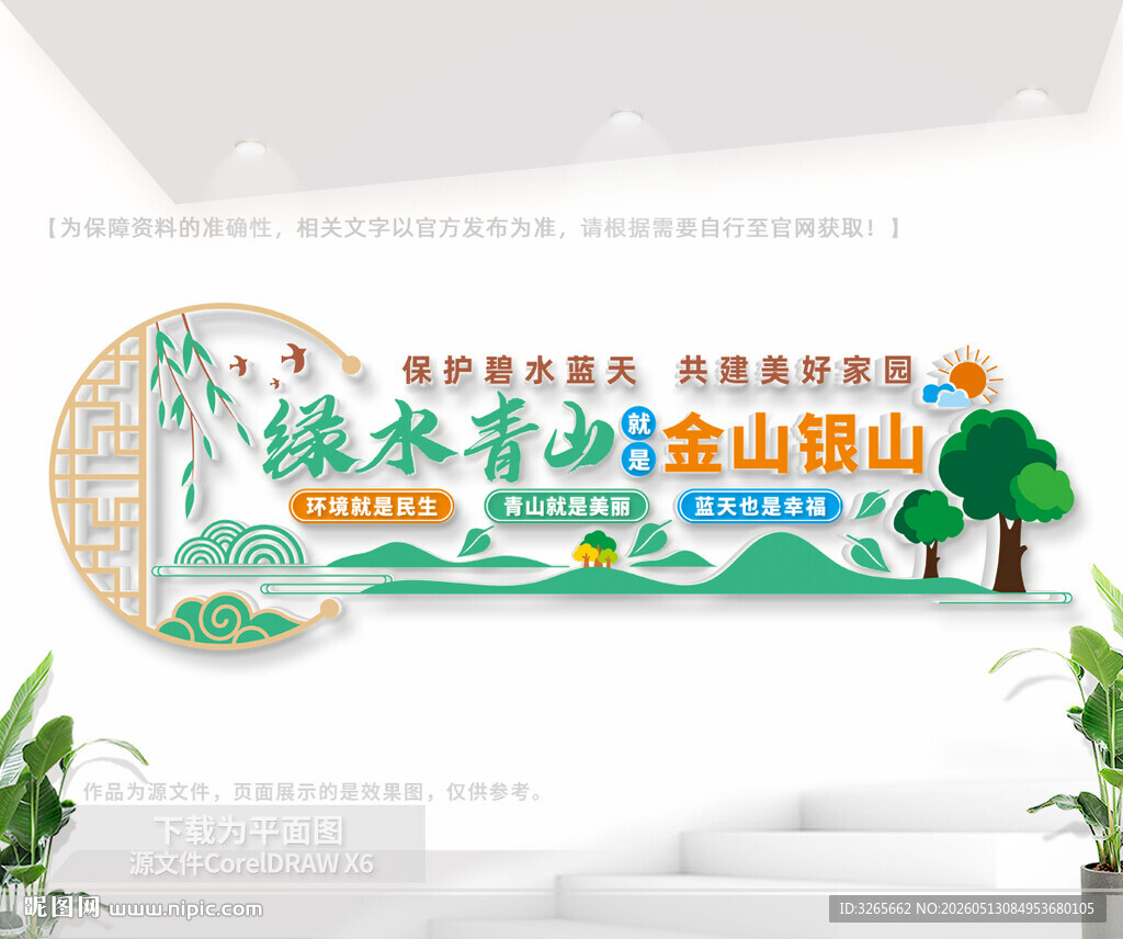 绿水青山就是金山银山户外文化墙